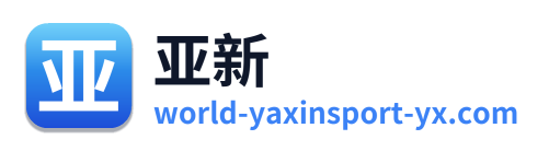 亚新